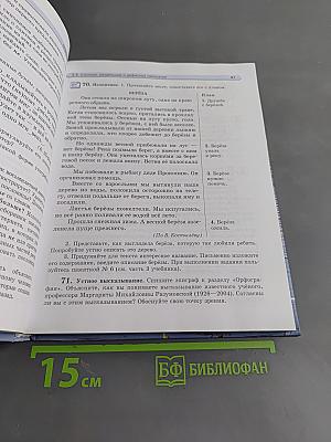 Русский язык. Учебник. 6 класс. Часть 1