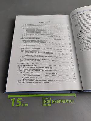 Русский язык. Учебник. 6 класс. Часть 1