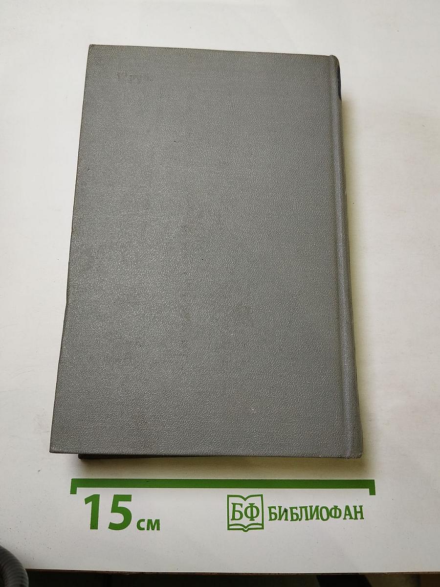 Собрание сочинений. Том второй