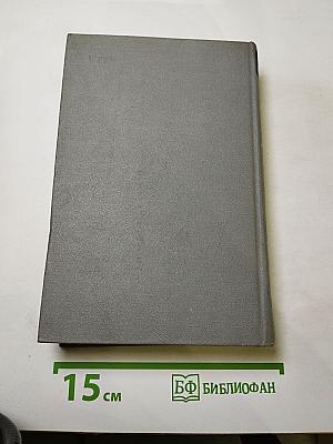 Собрание сочинений. Том второй