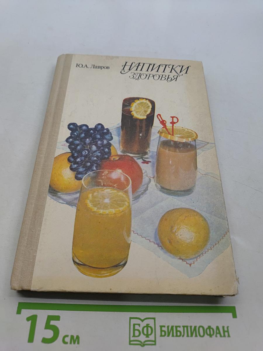 Напитки здоровья
