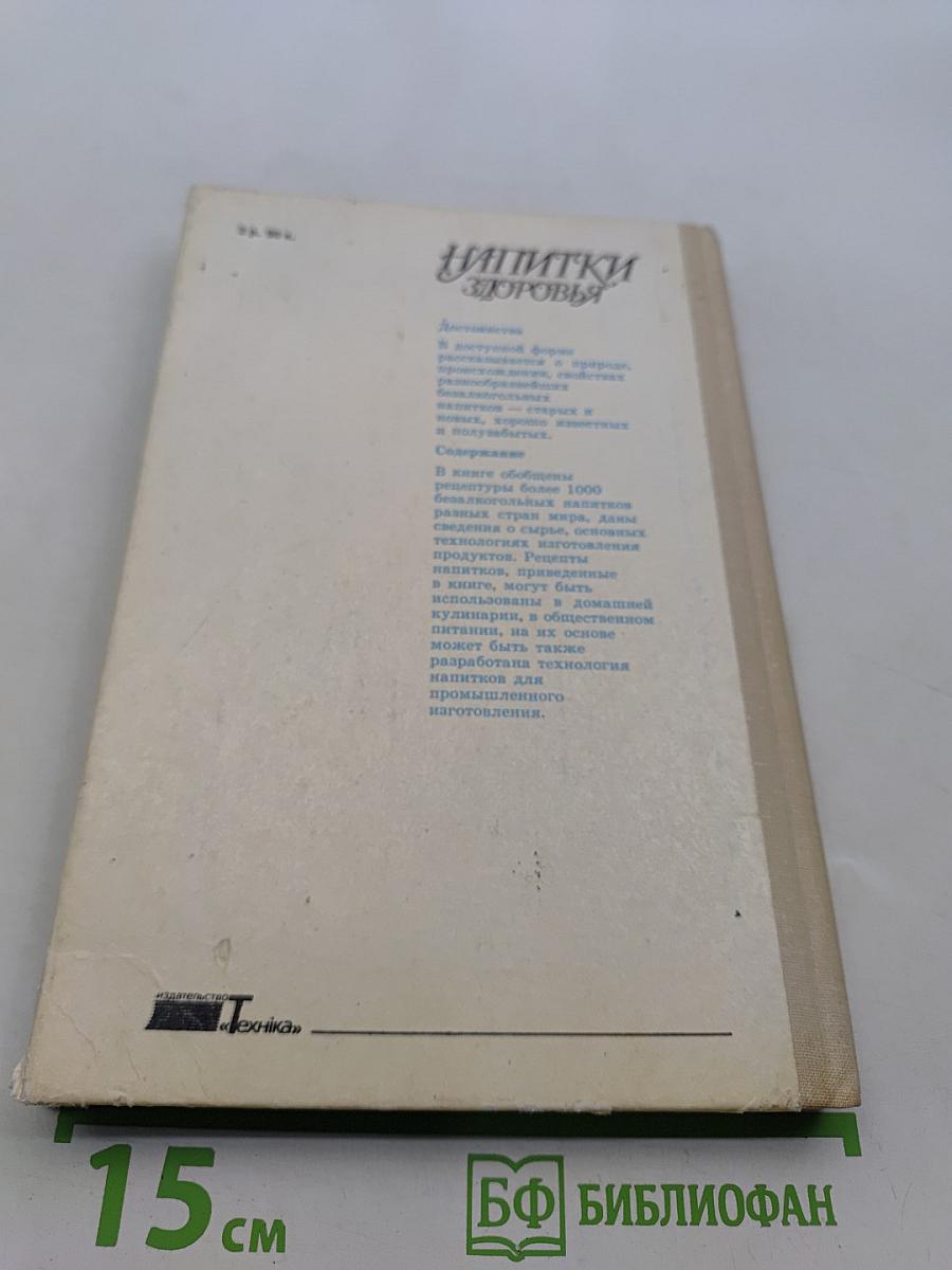 Напитки здоровья