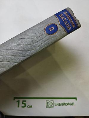 Собрание сочинений. Том второй