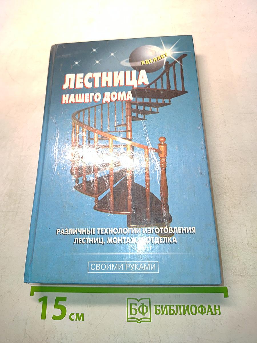 Лестница нашего дома