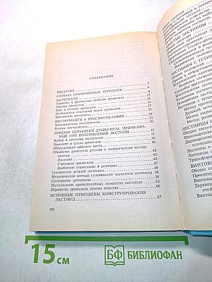 Лестница нашего дома