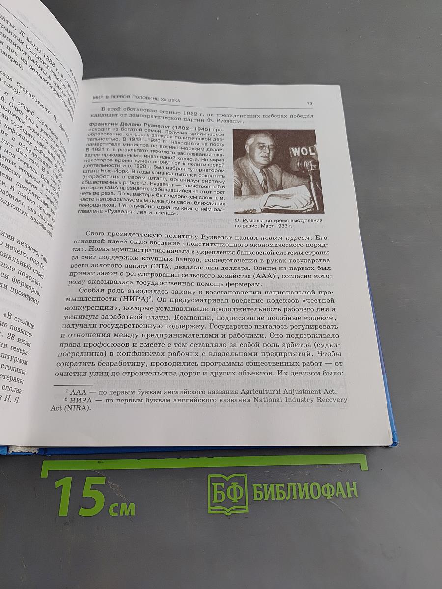 Всеобщая история. XX – начало XXI века. Учебник для общеобразовательных учреждений. 9 класс