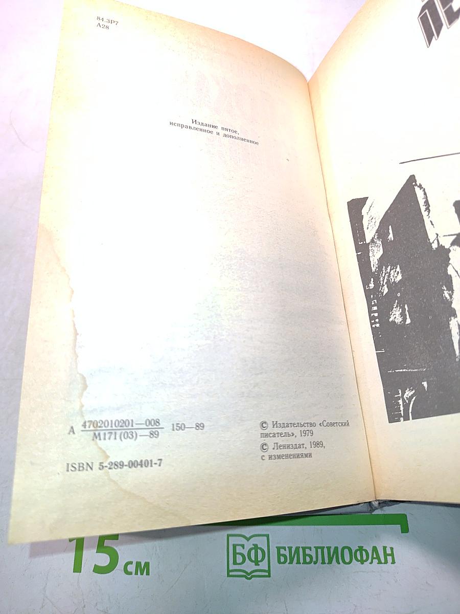 Блокадная книга