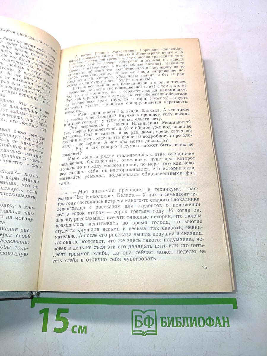 Блокадная книга