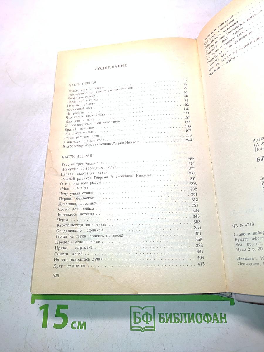 Блокадная книга