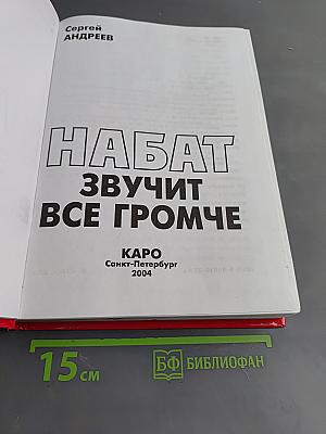Набат звучит все громче