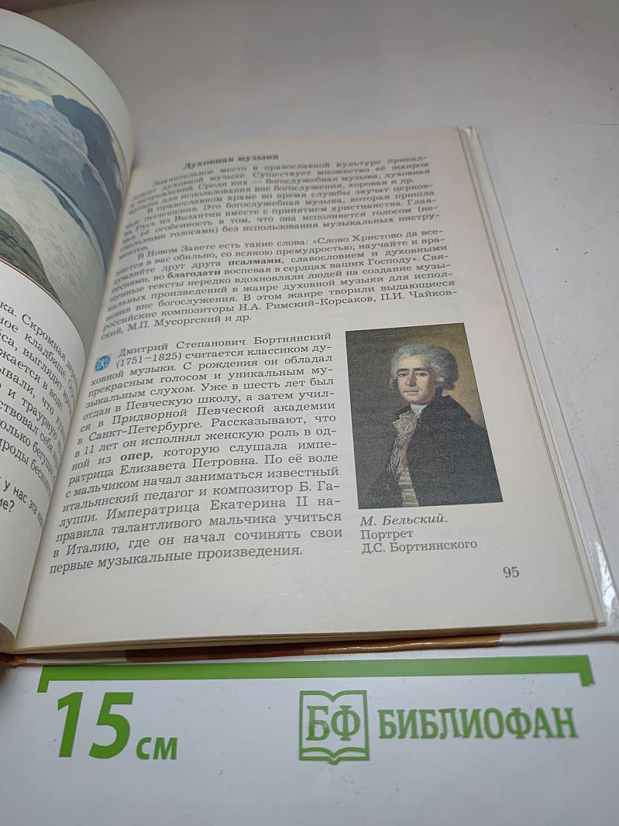Основы духовно-нравственной культуры народов России 5 класс