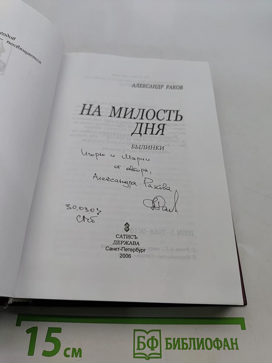 На милость дня. Былинки