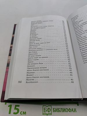 На милость дня. Былинки