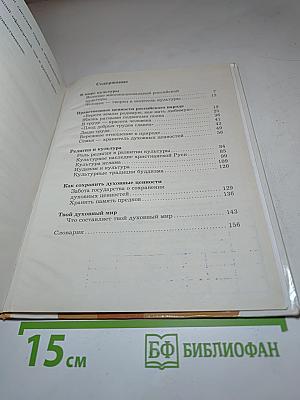 Основы духовно-нравственной культуры народов России 5 класс