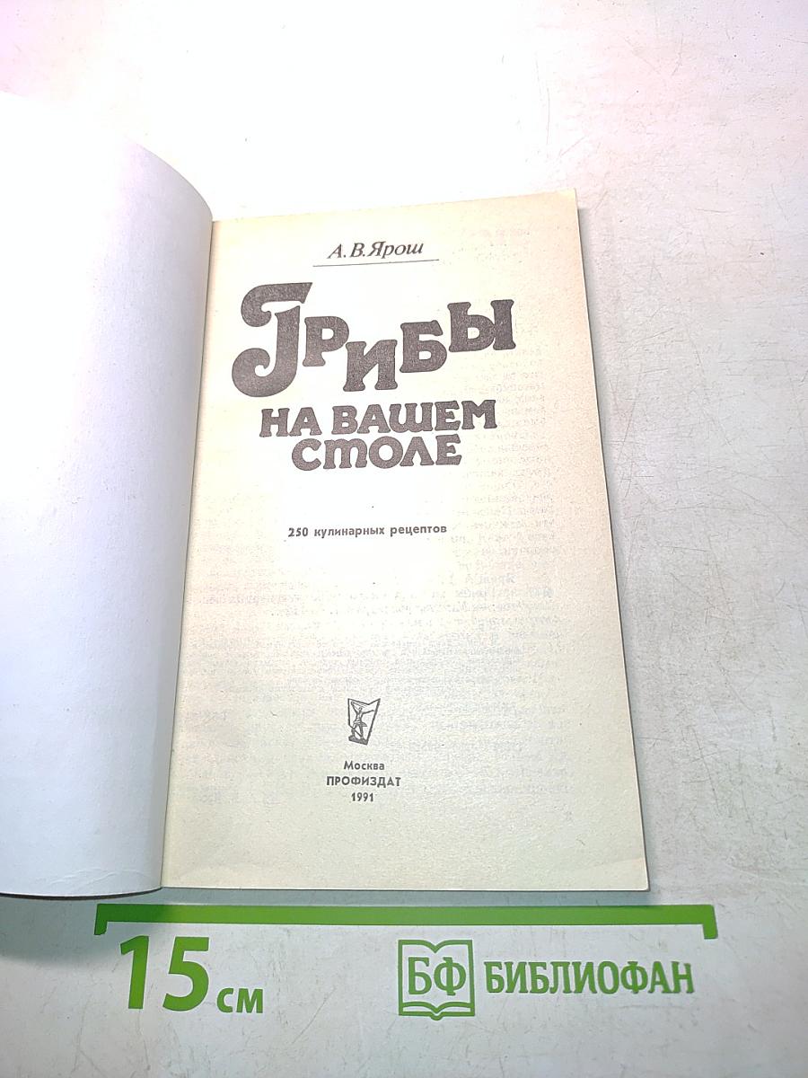 Грибы на вашем столе