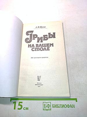 Грибы на вашем столе