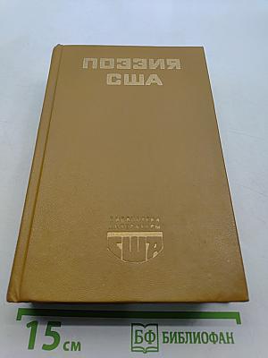 Поэзия США