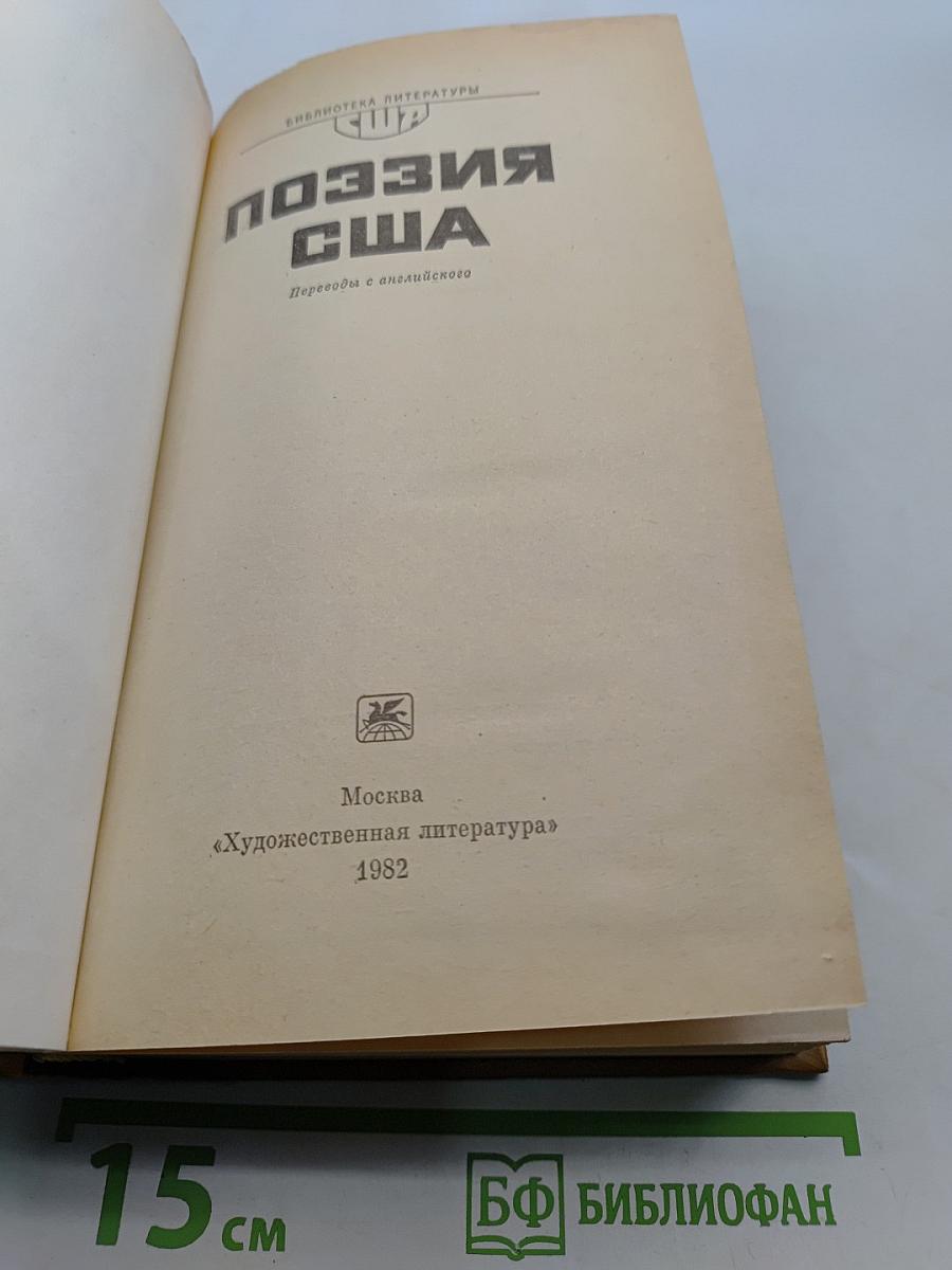 Поэзия США