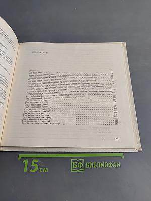 700 советов садоводу-любителю