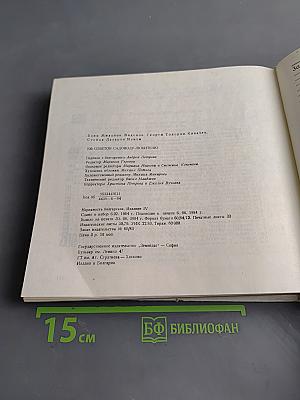700 советов садоводу-любителю