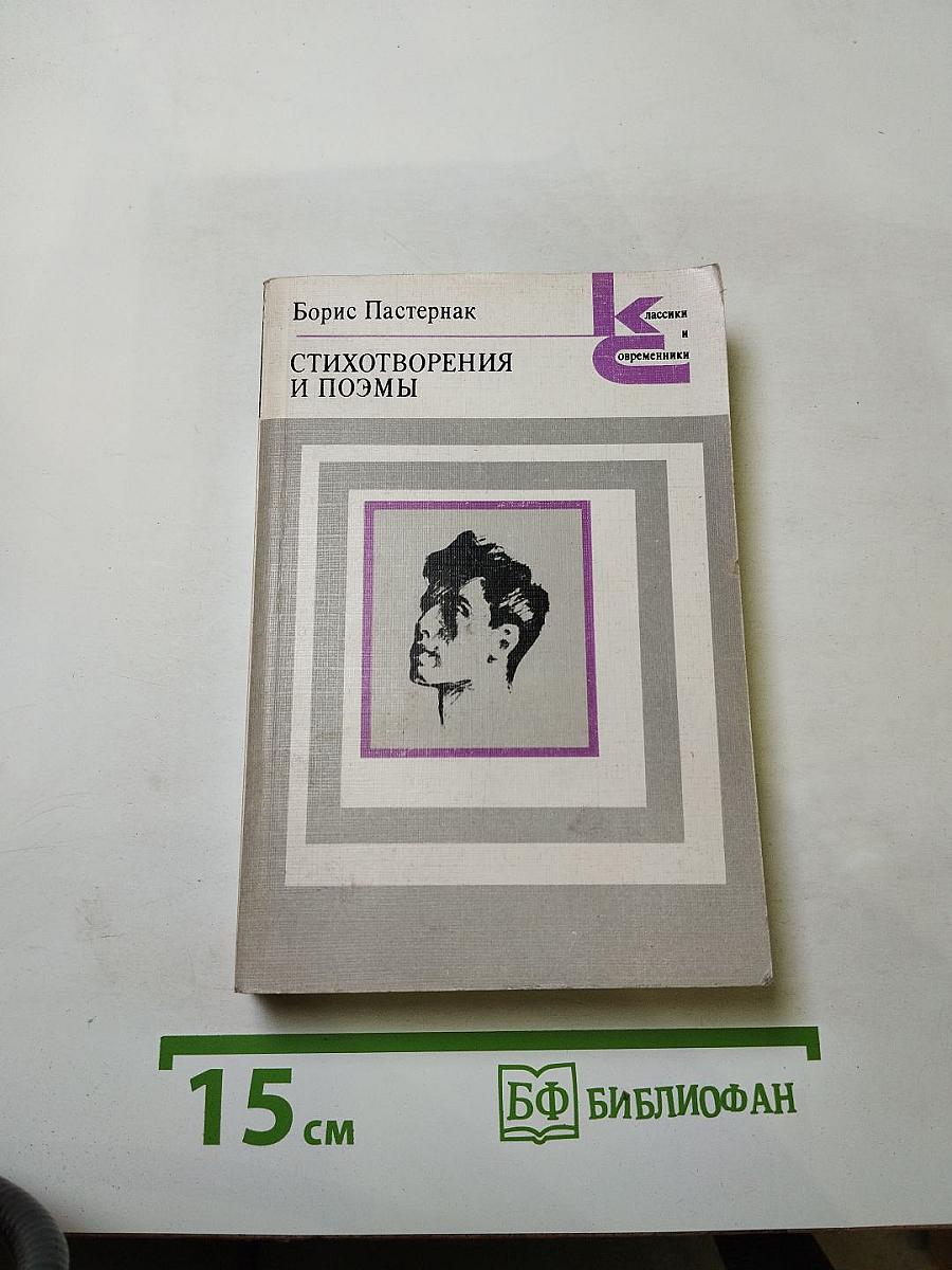 Стихотворения и поэмы