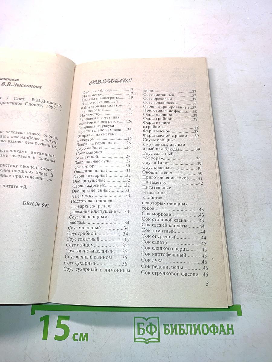 Овощная кулинария