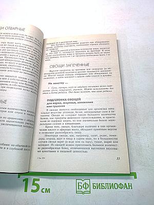 Овощная кулинария