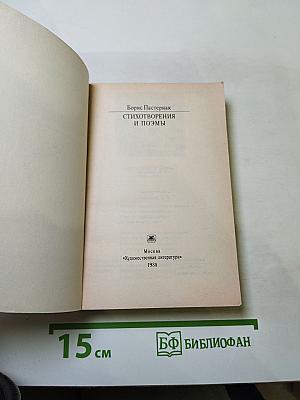 Стихотворения и поэмы