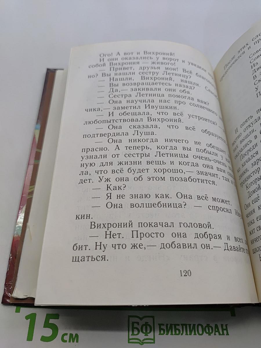 Счастливо, Ивушкин!