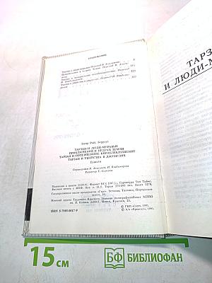 Тарзан и люди-муравьи. Приключения в недрах земли. Тарзан и потерпевшие кораблекрушение. Тарзан и убийство в джунглях