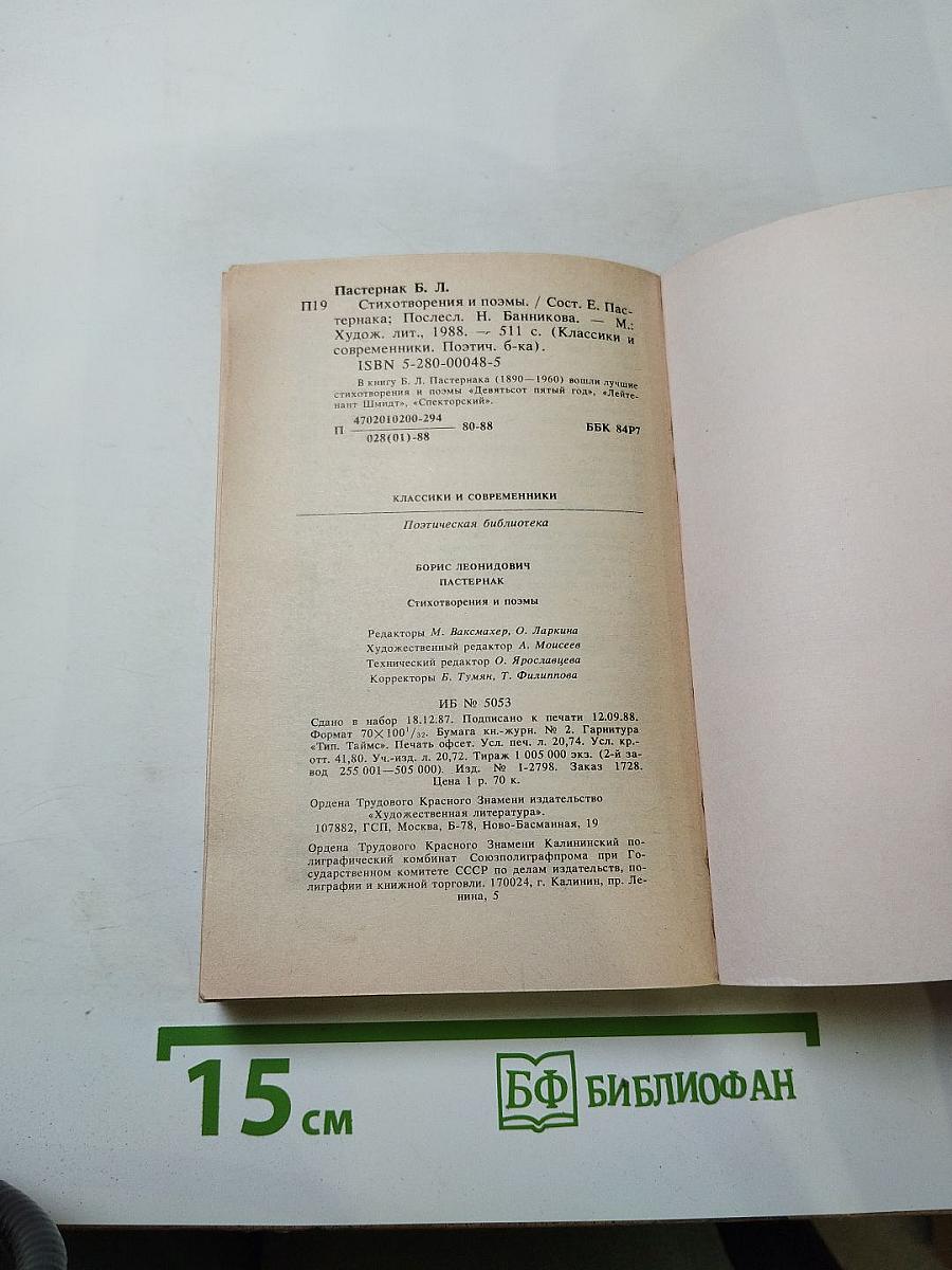 Стихотворения и поэмы