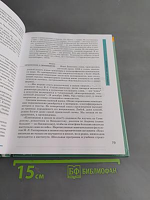 Литература. Учебник для 11 класса. Базовый уровень. В двух частях. Часть 1