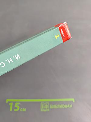 Литература. Учебник для 11 класса. Базовый уровень. В двух частях. Часть 1