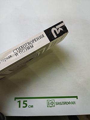 Стихотворения и поэмы