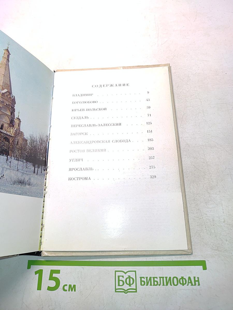 Золотое кольцо