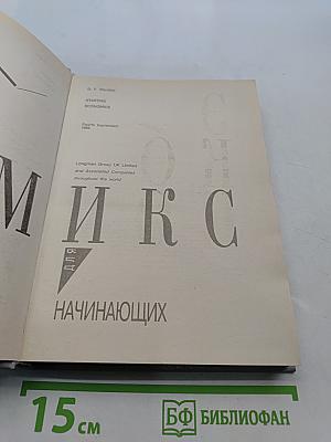 Экономикс для начинающих