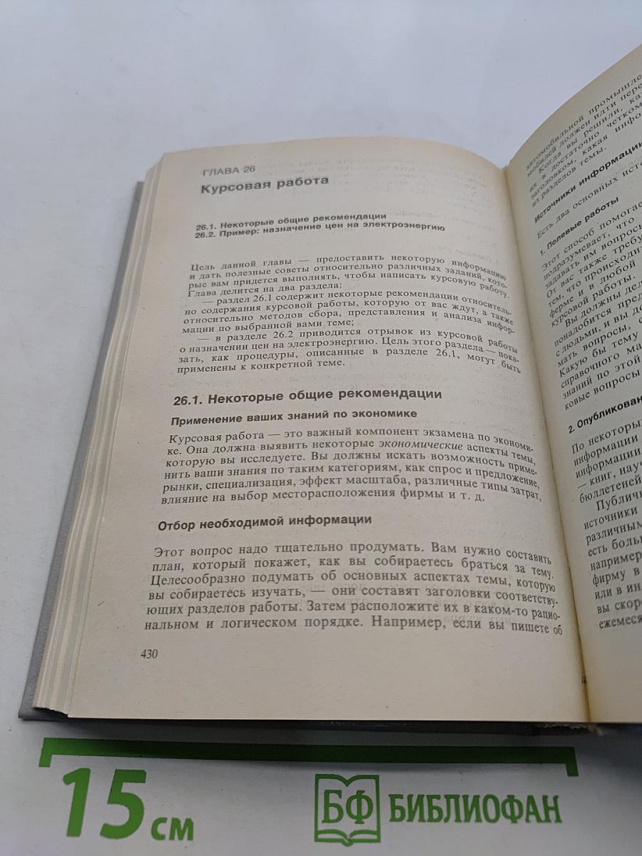 Экономикс для начинающих
