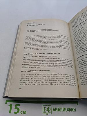 Экономикс для начинающих