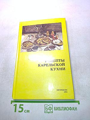 Рецепты карельской кухни
