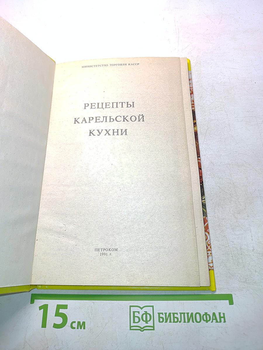 Рецепты карельской кухни