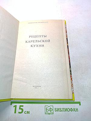 Рецепты карельской кухни