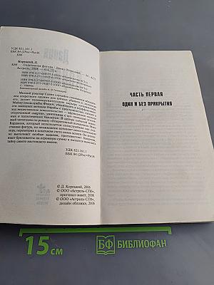 Подставная фигура