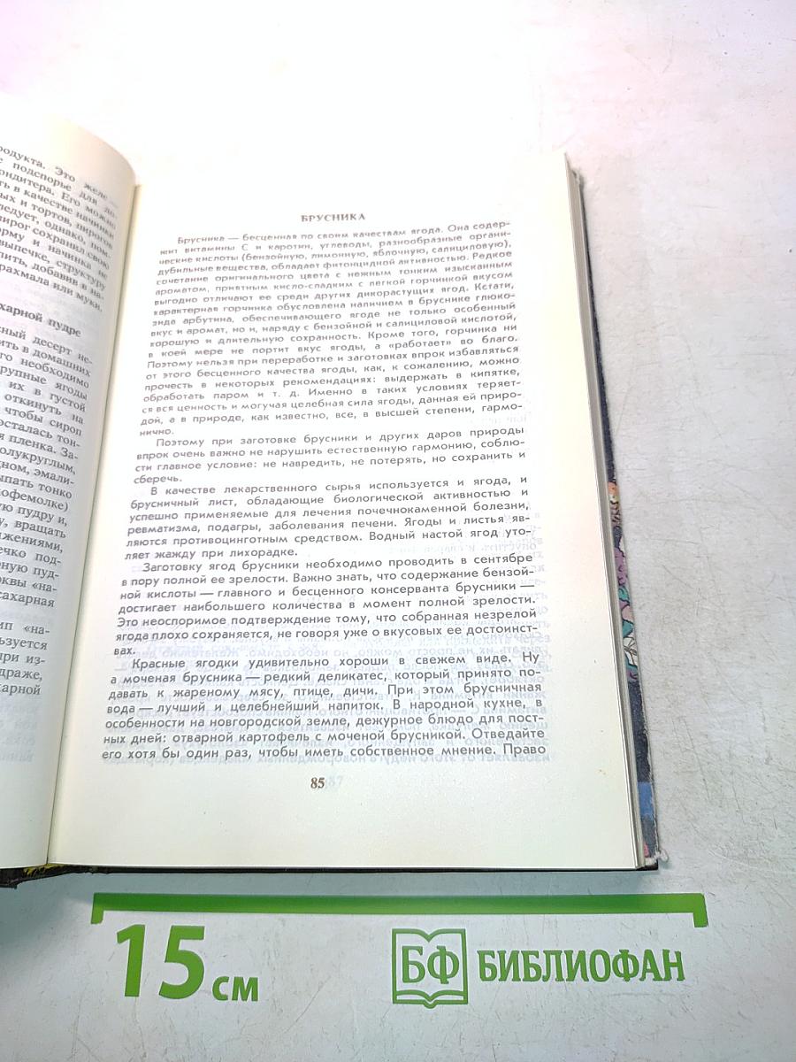 Искусство кулинарии