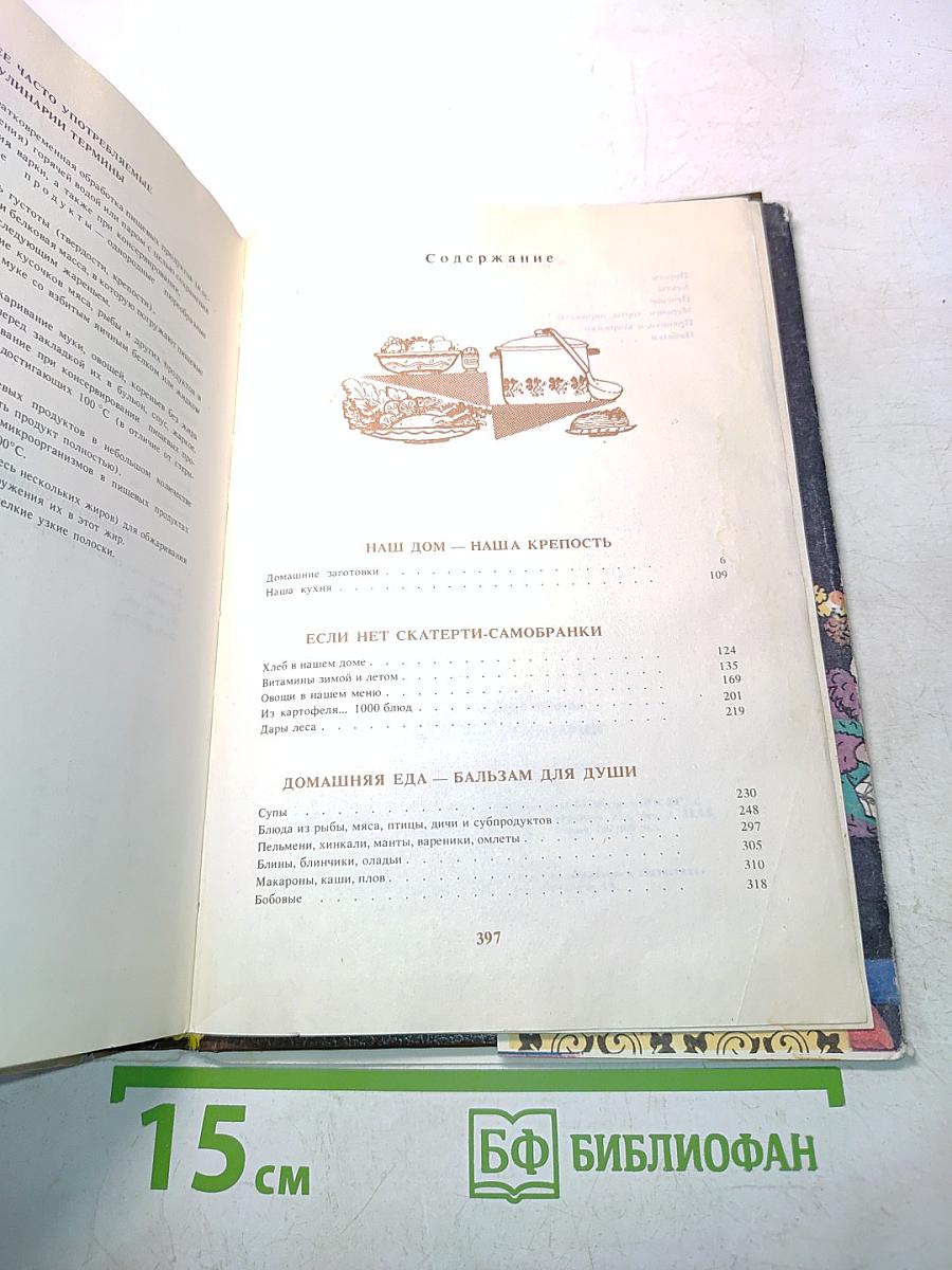 Искусство кулинарии