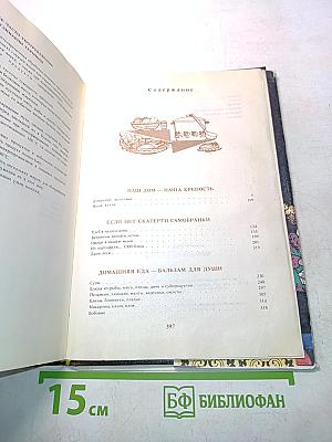 Искусство кулинарии