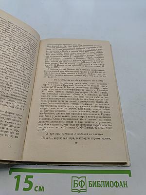 Горе от ума. Комментарии. Книга для учителя