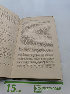 Горе от ума. Комментарии. Книга для учителя