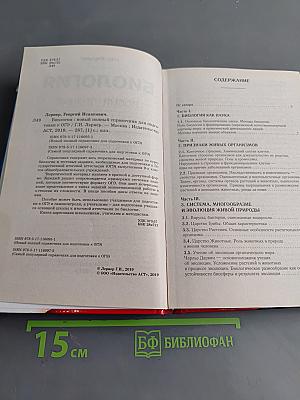 Биология. Новый полный справочник для подготовки к ОГЭ