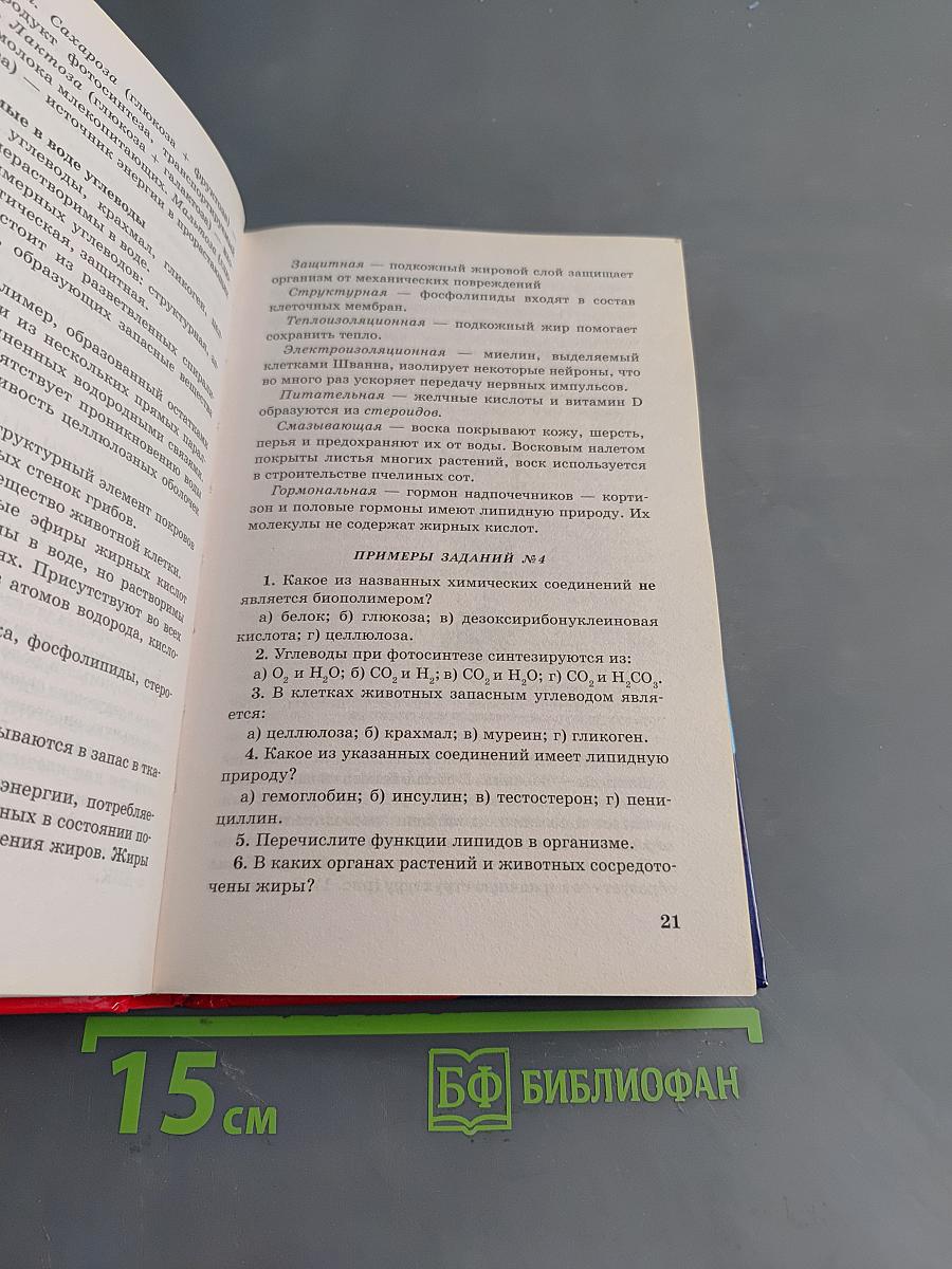 Биология. Новый полный справочник для подготовки к ОГЭ