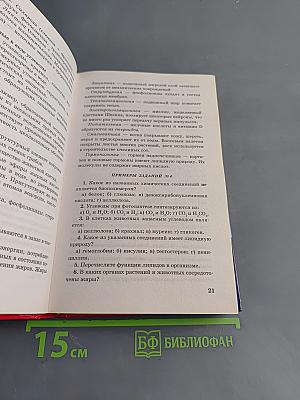 Биология. Новый полный справочник для подготовки к ОГЭ